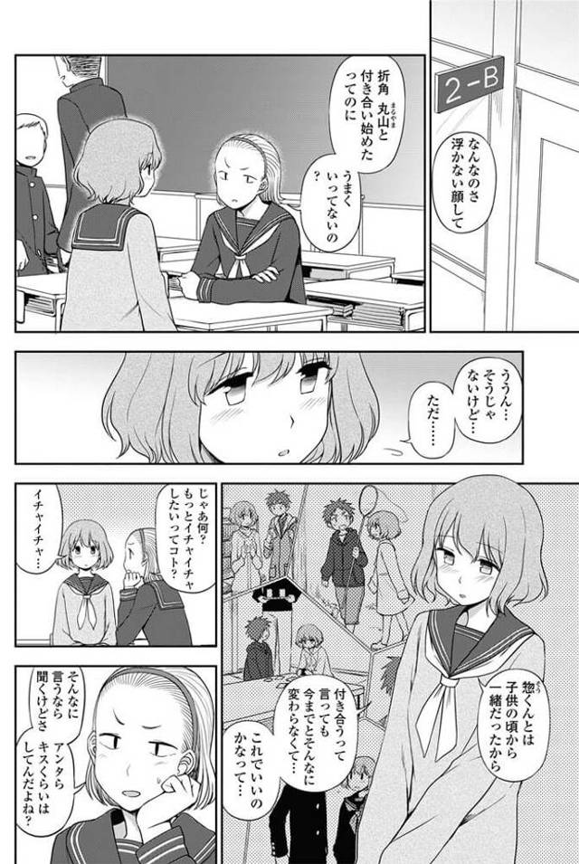 【エロ漫画】幼なじみ同士で恋人になったもののなかなかセクロスに進展しないｗ【無料 エロ同人】