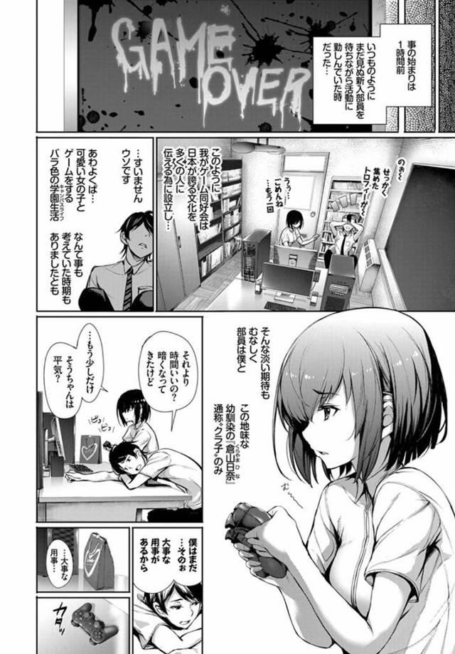 【エロ漫画】部室でエロゲしてたら地味な幼なじみJKに見つかって、エロゲとリンクしながらエロい事されて…！？【無料 エロ同人】
