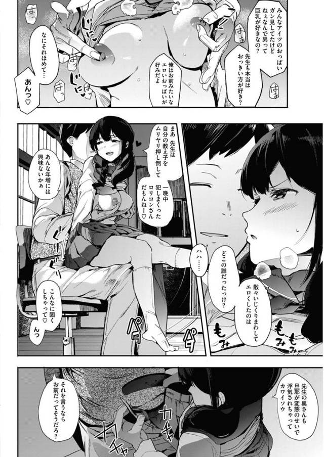 【エロ漫画】JKと奥さんの居る顧問が浮気セックスしちゃって…【無料 エロ同人】