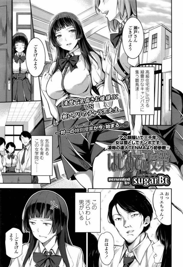 【エロ漫画】清楚な乙女JKがチャラい教師に教室で無理矢理キスされ手メコで初潮吹かされて乙女の純潔を奪われ抗えないまま生ハメ膣内射精！
