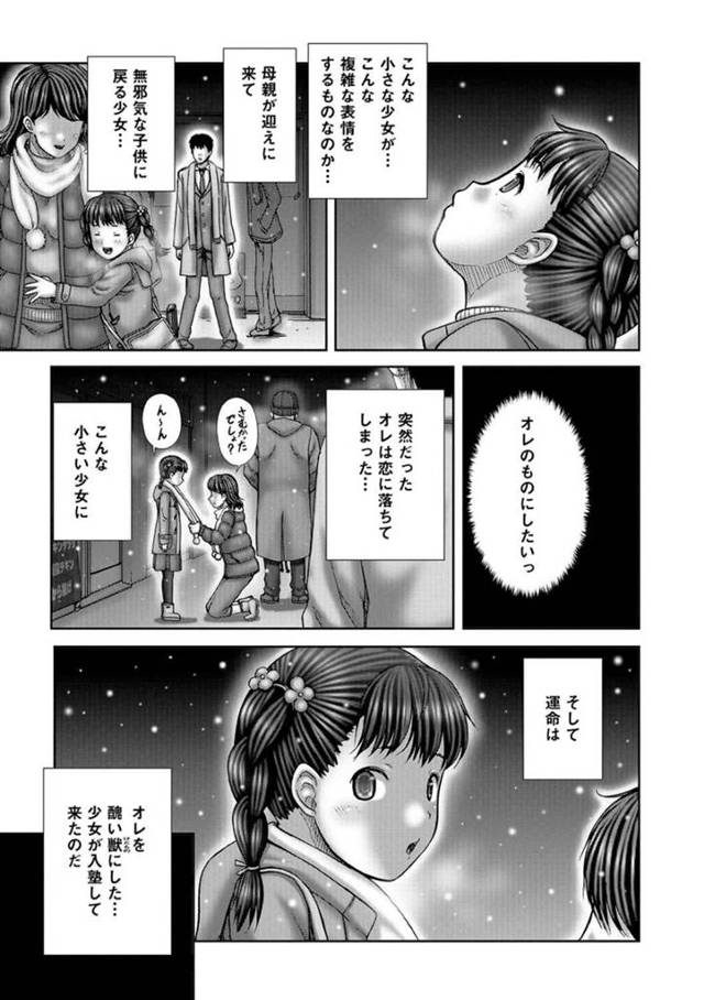 【エロ漫画】彼女に恋をした彼は彼女を誘拐しスカトロを強制していった！【無料 エロ同人】