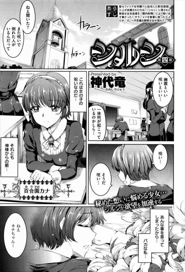 【エロ漫画】レズビアンJKが女友達に百合姦を求めたが断られると印が発現して新任教師に救いを求める！女友達に協力をしてもらい３P乱交！