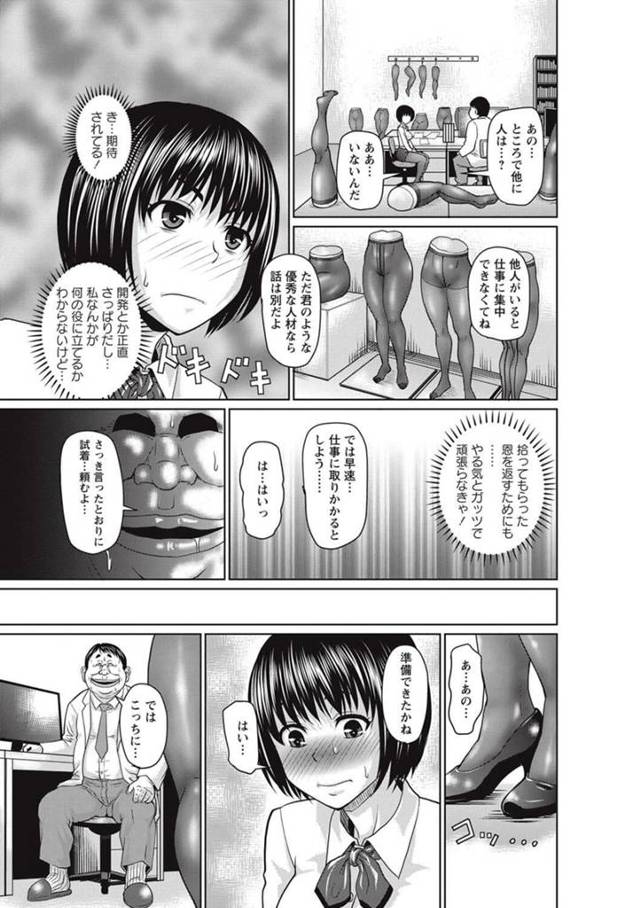 【エロ漫画】社長のバカ息子から研究と称してパンスト越しにチンコを入れられてしまうOL彼女ｗ【無料 エロ同人】
