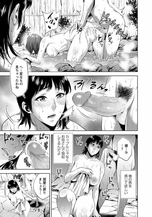 【エロ漫画】温泉旅館で母親の身体に発情した息子が…ｗ【無料 エロ同人】