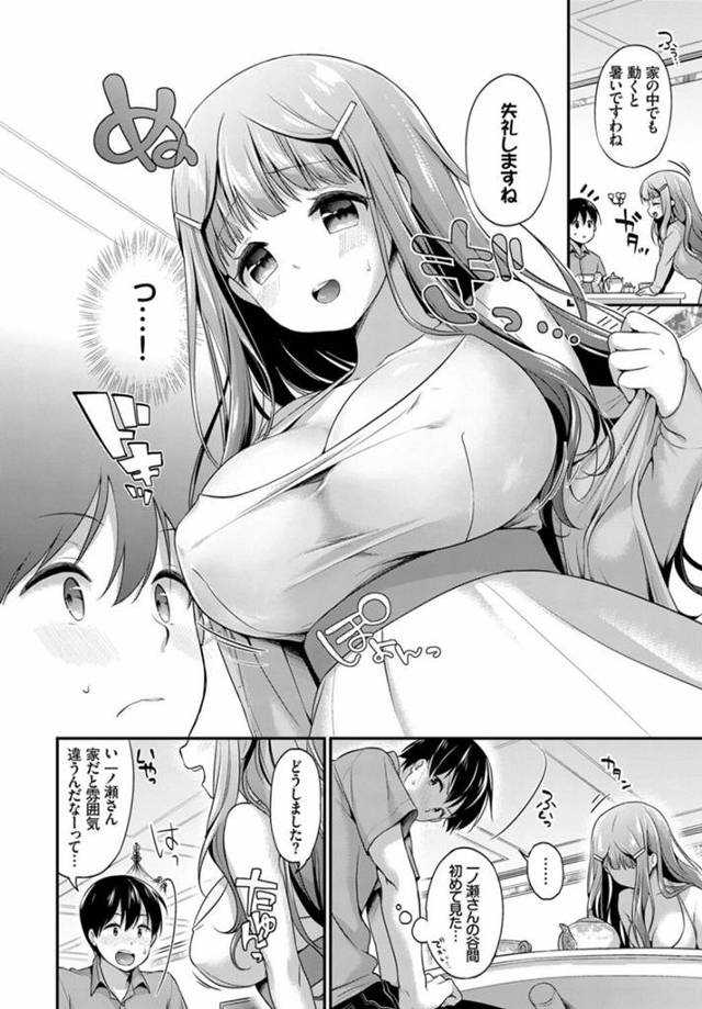 【エロ漫画】巨乳彼女がおっぱいを丸出しにしてエッチなお誘い！【無料 エロ同人】