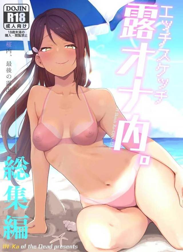 【エロ同人誌】露出に目覚めた梨子ちゃんがどんどんエスカレートして、曜ちゃんや千歌ちゃんを巻き込み変態化していくｗ【ラブライブ！サンシャイン！！】