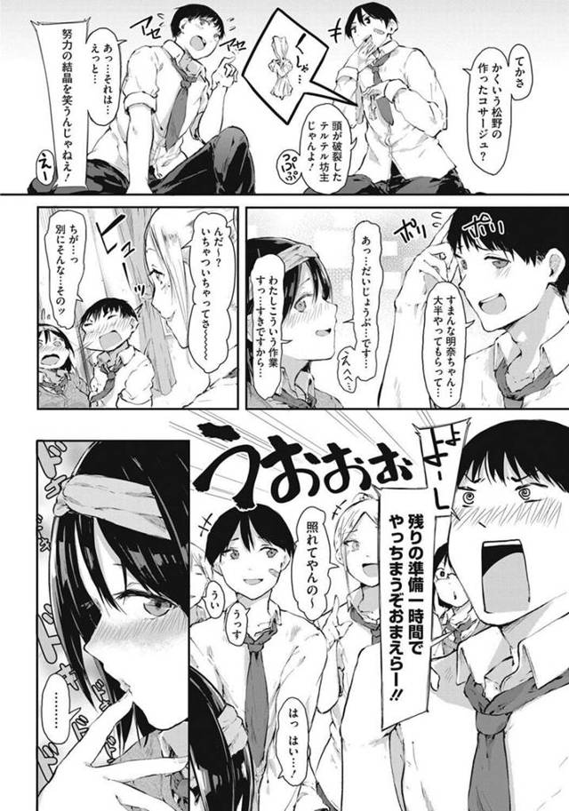 【エロ漫画】後輩JKに告白しながらセックスで中出し絶頂【無料 エロ同人】