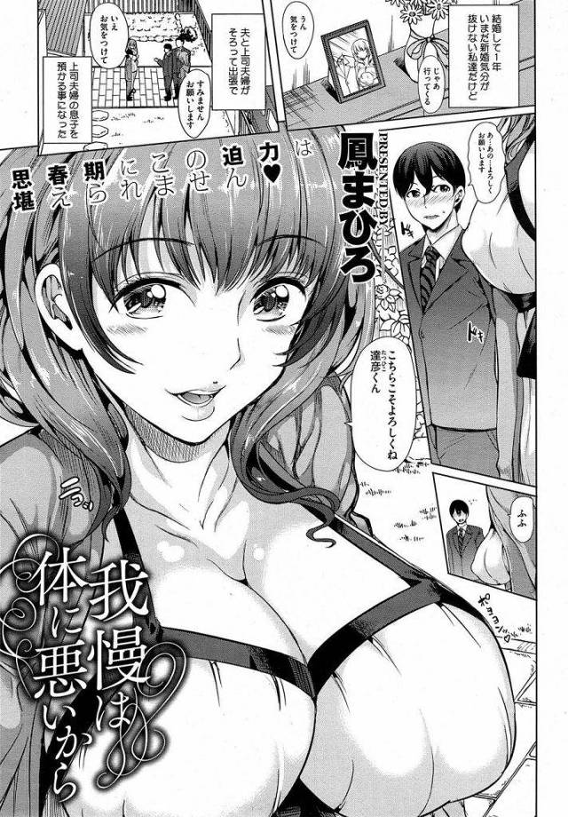 【エロ漫画】上司夫婦の子供を預かる事になった妖艶若妻がセンズリ現場と遭遇して手淫すると顔射になりスペルマ臭で発情し浮気セックス乱発！