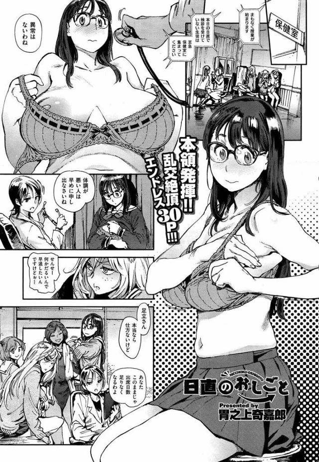 【エロ漫画】不純異性交遊は禁止で性欲を持て余す男子は日直の性奉仕を受けれる学校で日直の肉便器JK達が淫行を義務付けられる濃厚性体験！