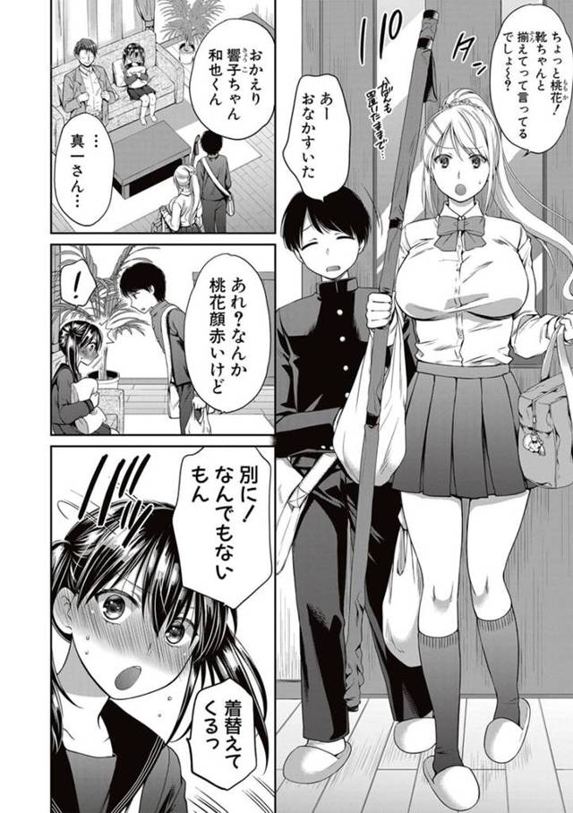【エロ漫画】JK彼女が母親の再婚相手に手マンされレイプまで！【無料 エロ同人】