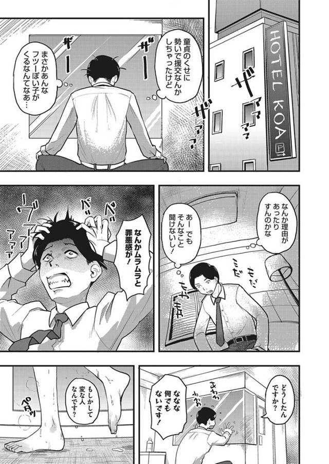 【エロ漫画】清楚系JKがフェラで口内射精をされていく【無料 エロ同人】