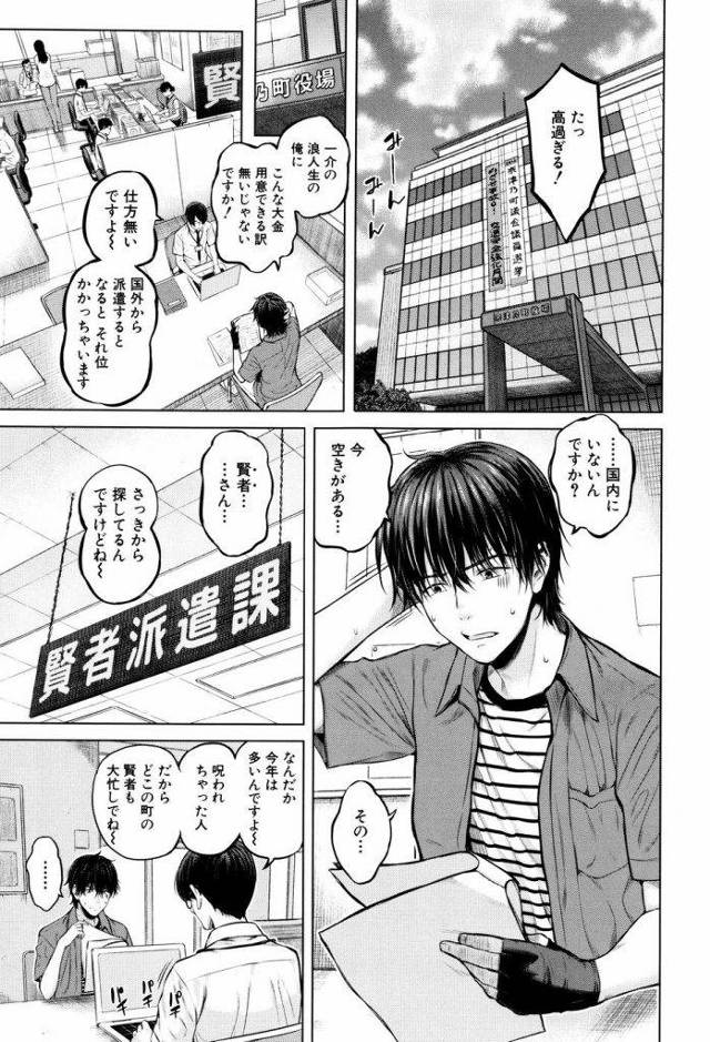 【エロ漫画】新米賢者の爆乳娘が呪われてる浪人生の呪いを和らげる為に聖水をかけた指輪をハメさせ体液を摂取させる為に中出し性行為を行う!