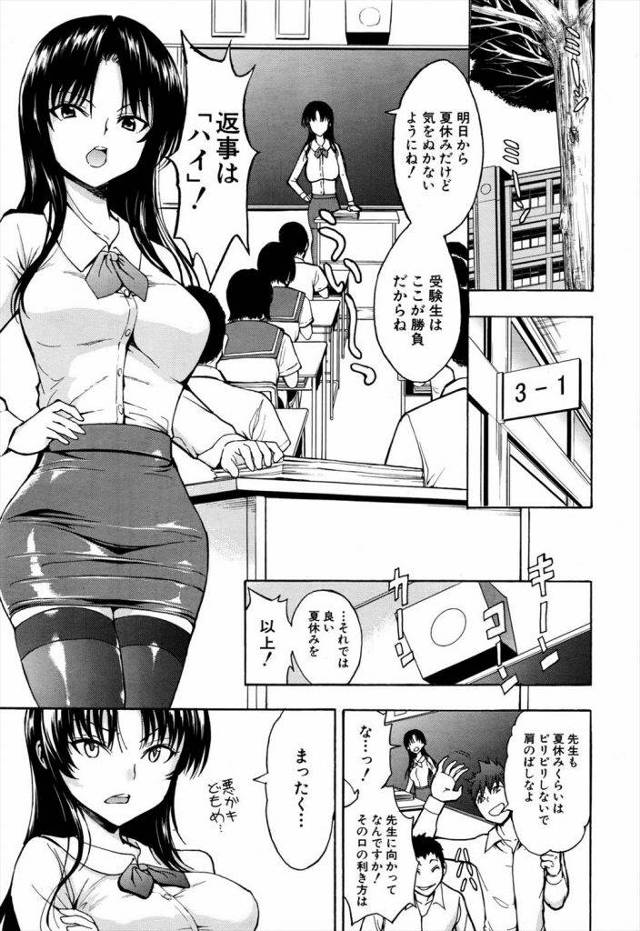 【エロ漫画】生徒に大人気なスレンダー美人の教師が教え子に何度も告白されて一回だけの約束で淫行したら童貞陰茎に何度もイかされ膣内射精！