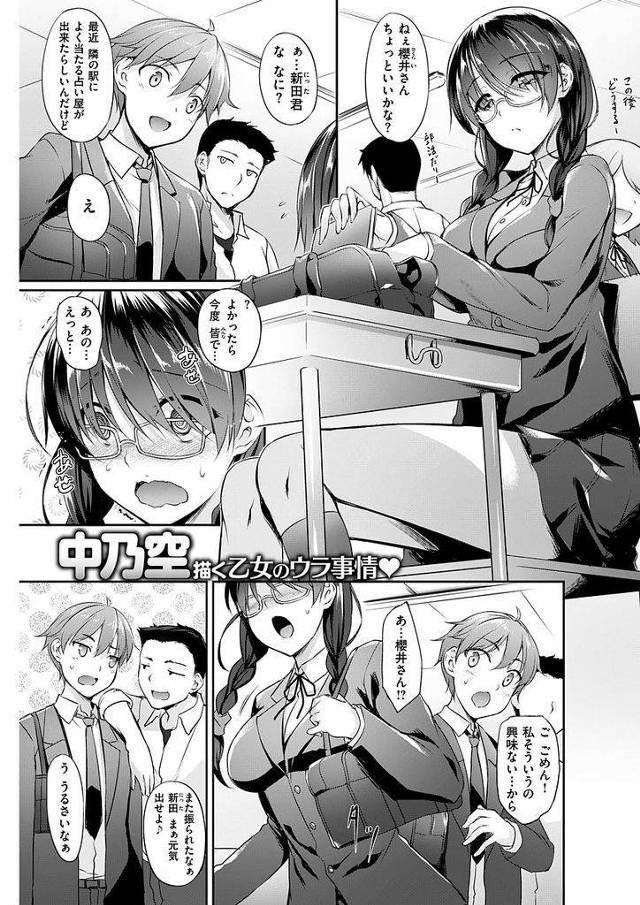 【エロ漫画】眼鏡JKの占い師が仕事してると好きな男が来て占い中に好きな子がいる事を知り嫉妬で悪魔祓いと称して目隠し拘束で逆レイプする！