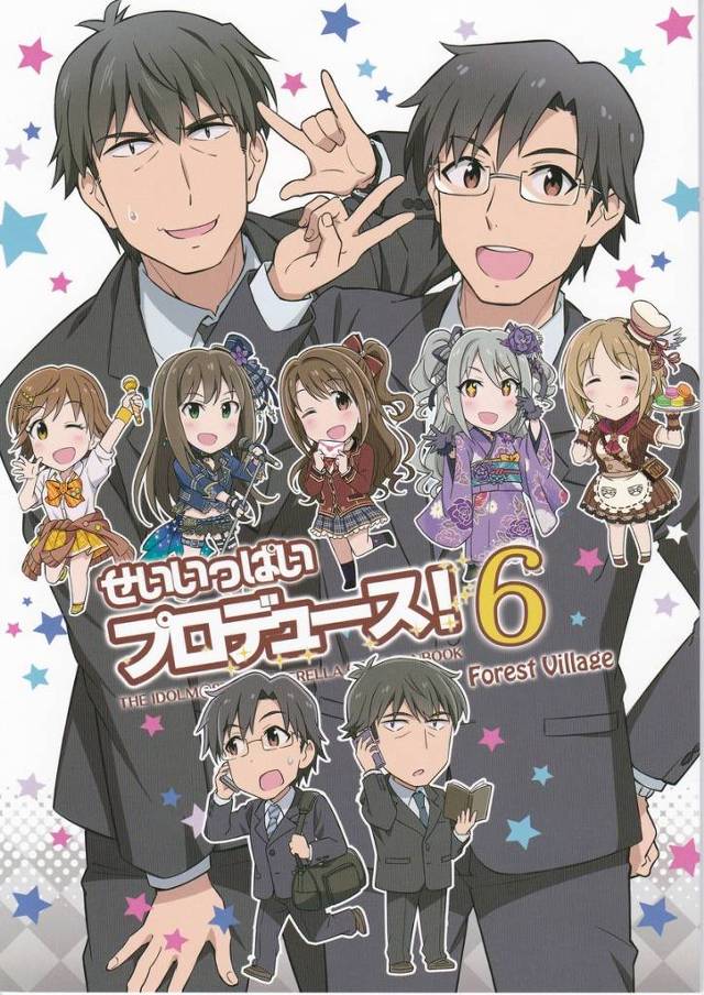 【デレマス】武内P「にゃっほーい☆わたしたちタケバネ！うたいまーす！」武内Pメインの日常(？)マンガ＆4コマ集ｗｗｗｗ【非エロ漫画同人誌】