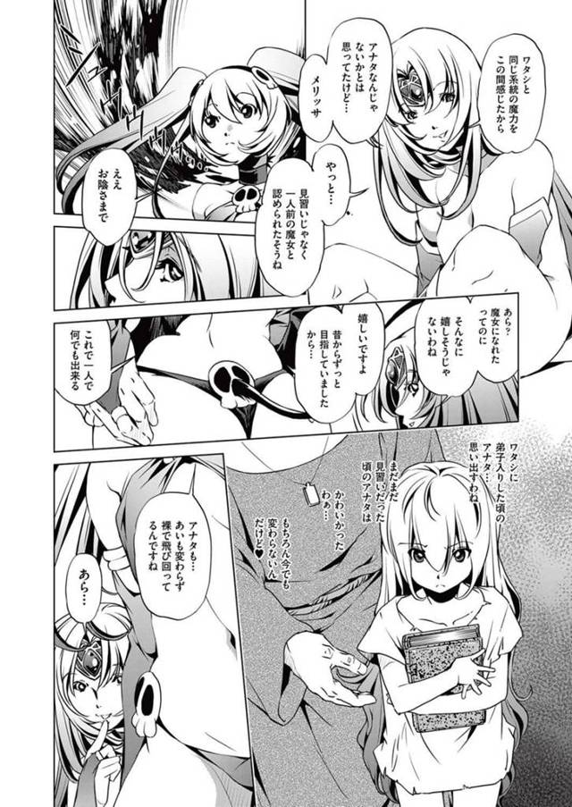 【エロ漫画】巨乳魔女がちっぱい魔女に犯されて敗北の中出し絶頂【無料 エロ同人】