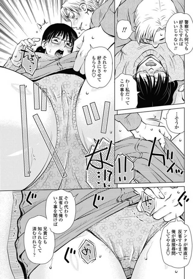 【エロ漫画】爆乳眼鏡女がニートの男に押し倒されレイプされちゃう！【無料 エロ同人】