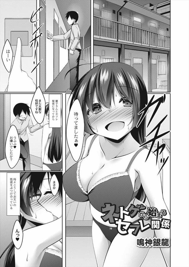 ネトゲ仲間の巨乳美女と相性抜群でセフレになり、お互いの体に夢中になり休みがあえば性欲を発散して中出しセックスしまくっている男！