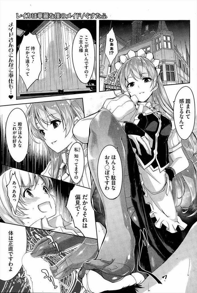 【エロ漫画】人形のように美人でスレンダーなメイドに毎日ご奉仕で性欲処理をされる男がメイドをデートに誘いプライベートSEXを堪能する！