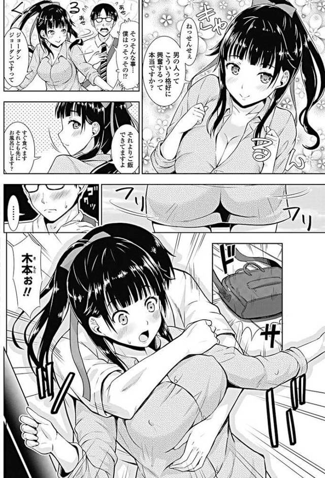【エロ漫画】元教え子彼女が転がり込んできて彼氏との喧嘩の鬱憤を晴らしてるぞ！【無料 エロ同人】