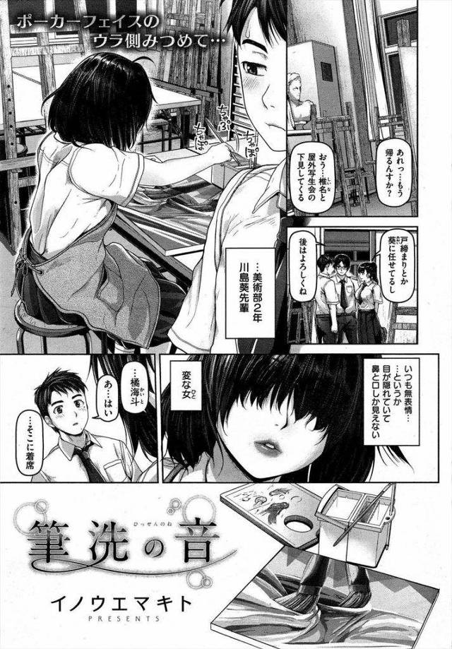 【エロ漫画】美術部の後輩男に無表情なJKが自分のヌードデッサンを描かせモチーフになりきり愛撫されキスしながらの密着セックスでアへ狂う！