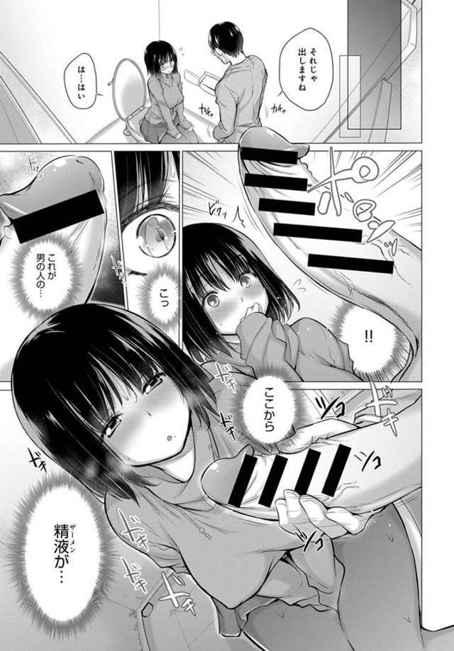 【エロ漫画】爆乳JKが直接ザーメン見せてくれる人募集してるｗ【無料 エロ同人】