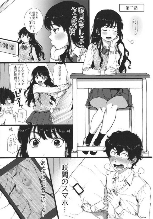 【エロ同人誌】誰もいない保健室で後輩男子を襲っちゃう先輩JK…言葉責めで挑発してクンニ責めで潮吹きさせられて着衣セックスでいちゃラブしちゃう【やっそん義之：ワタシの裏ガワ 第二話】