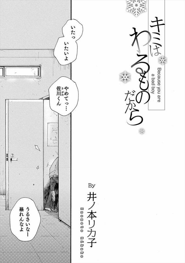 ある日乱暴なクラスメイトに目をつけられちんぽをもてあそばれている美少年が、どんどんエスカレートするクラスメイトにフェラをされアナルで童貞を奪われた！