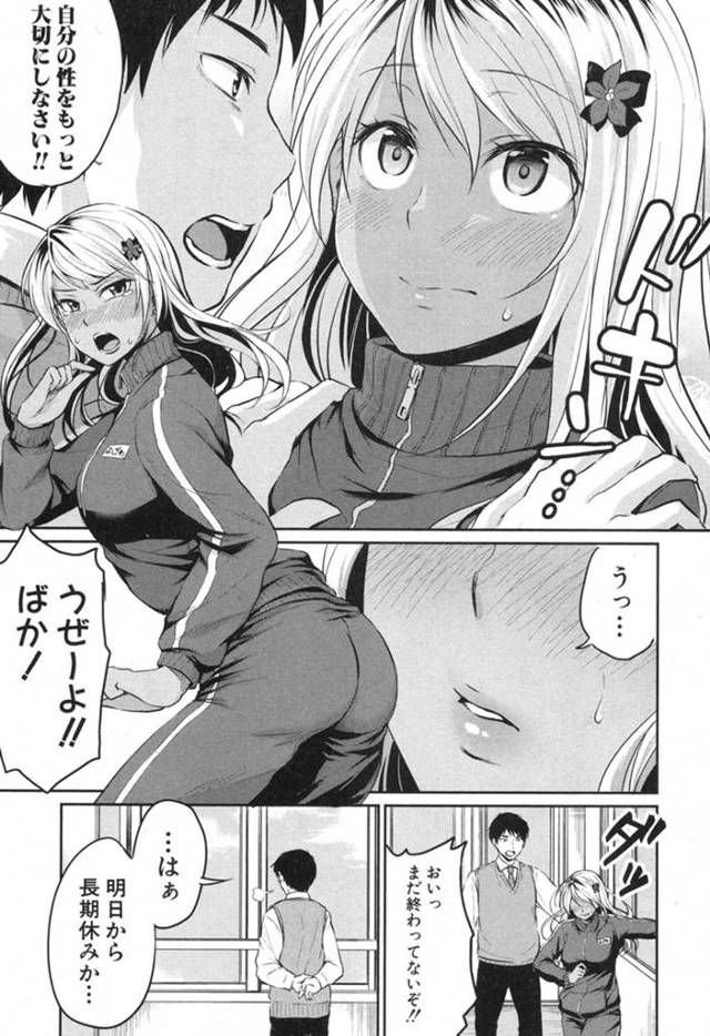 【エロ漫画】巨乳褐色ギャルJKが教師とイチャラブセクロス【無料 エロ同人】