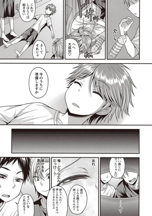 【エロ漫画】生意気な後輩を男の娘の女子マネにアナルファックで…【無料 エロ同人】