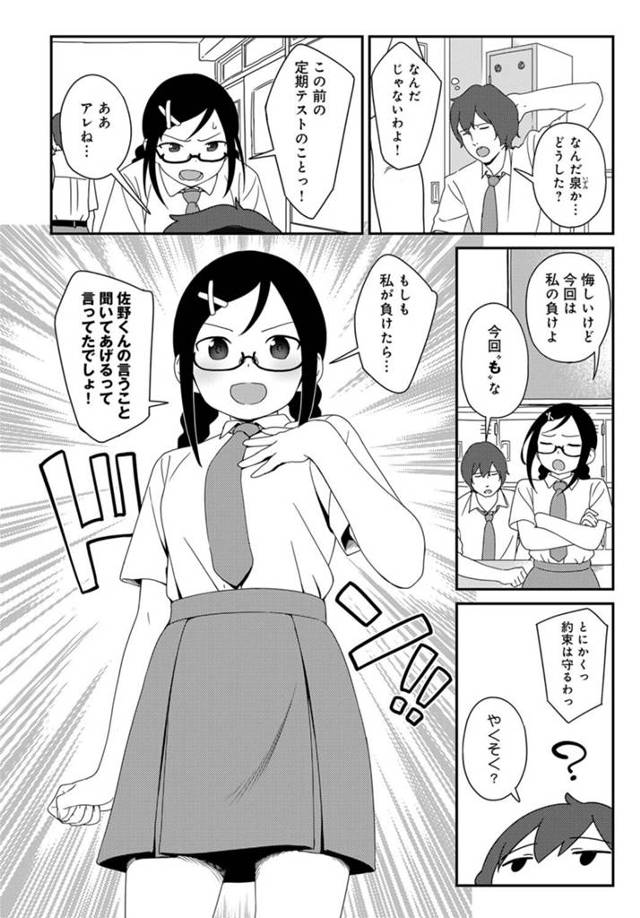 【エロ漫画】眼鏡っ子JKがテストの成績勝負で負け何でも言うことを聞いちゃうぞ！【無料 エロ同人】