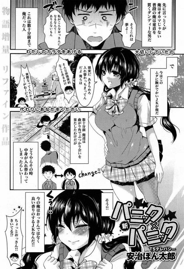 【エロ漫画】ツインテ処女JKと童貞おっさんの体が入れ替わり日頃味わえない牡と牝の快楽を味わう為にオナニーして違う身体で生ハメ初体験！