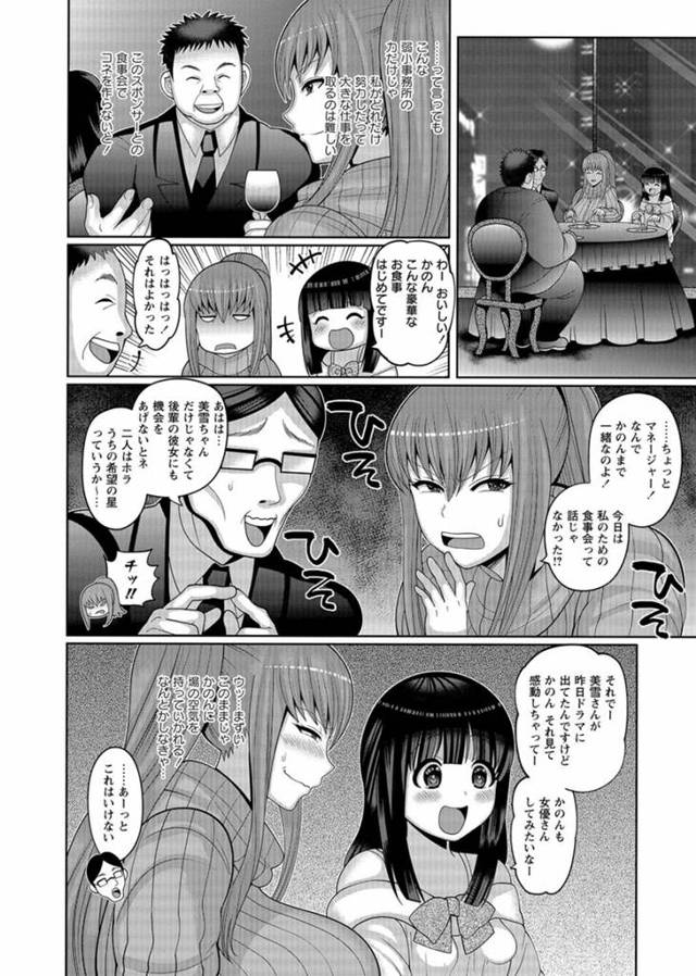 【エロ漫画】爆乳グラドルがスポンサーにフェラして口内射精【無料 エロ同人】