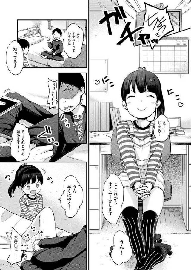 【エロ漫画】ロリっ娘ＪＳが騎乗位で兄妹のセックス【無料 エロ同人】