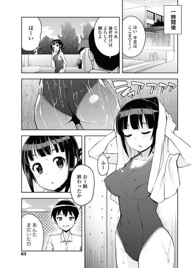 【エロ漫画】水泳を教えるアルバイトでスケベな男はいきなり彼女の胸を揉み始め…ｗ【無料 エロ同人】