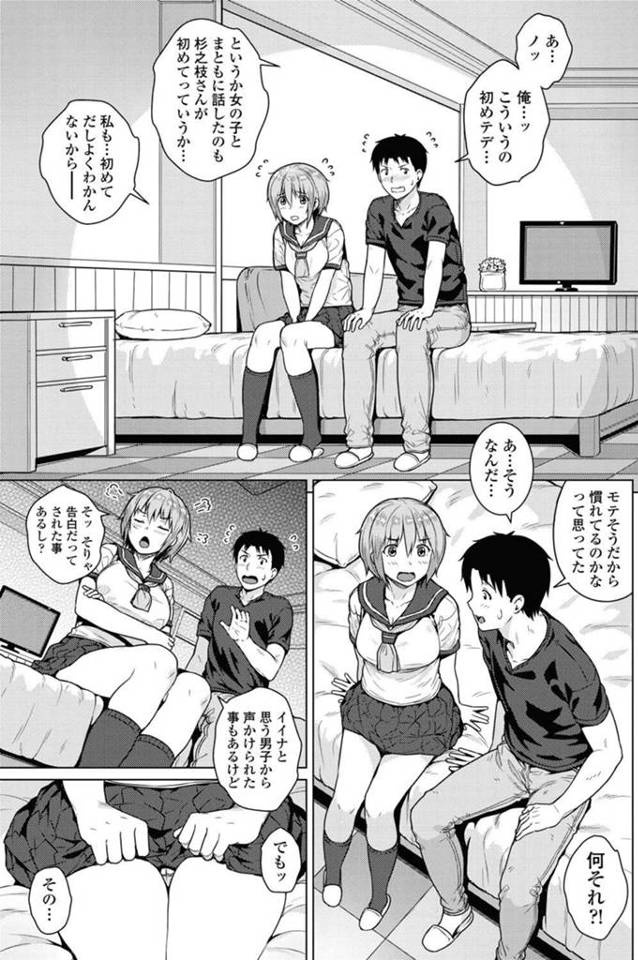【エロ漫画】処女ＪＫが処女マンコを広げ童貞チンコを受け入れてしまう！ｗ【無料 エロ同人】