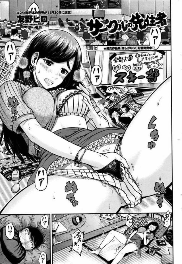 【エロ漫画】スキー部のアイドルJDがオナニーしてる所を先輩に目撃されイったばかりのトロまんにオーラルセックスしていちゃラブエッチ！