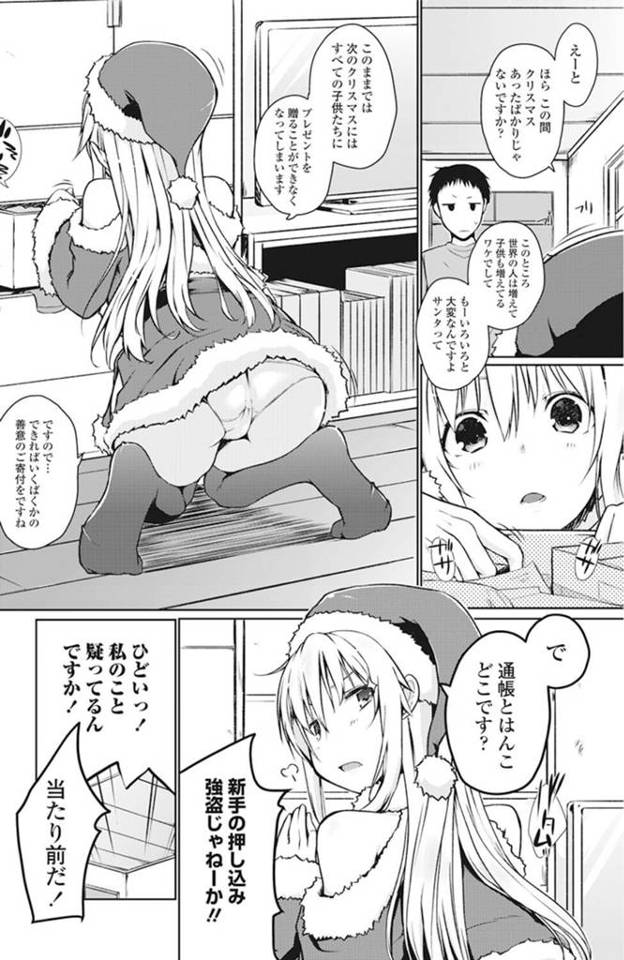 【エロ漫画】巨乳サンタが押し掛けて股間の息子と遊んでもらっちゃう！【無料 エロ同人】