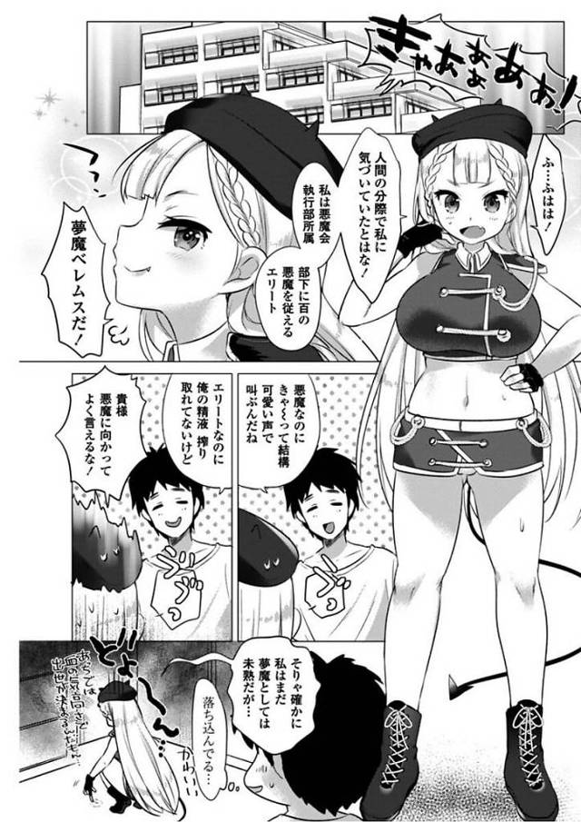 【エロ漫画】淫魔「サキュバス」と濃厚なキスを交わし中出しセックスをしていく！【無料 エロ同人】