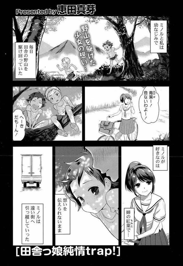 【エロ漫画】好きだった幼馴染が久々田舎に帰って来て清楚な妹の姿を見て初恋の姉と勘違いしたので姉のフリをして処女を授け長年の恋を実らす！
