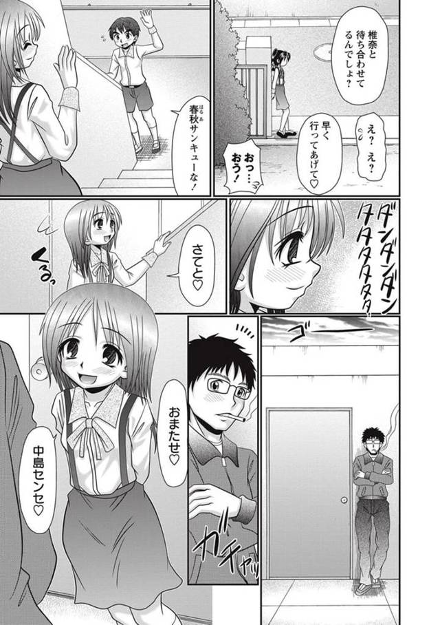 【エロ漫画】男性教諭がJSのパイパンマンコに生挿入し中出しして…【無料 エロ同人】