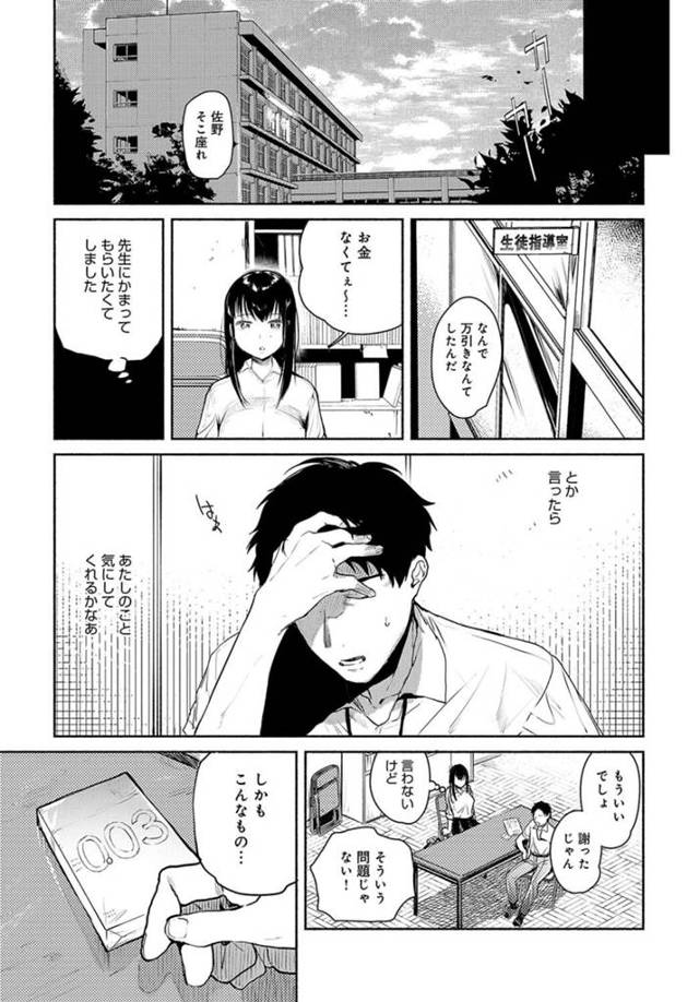 【エロ漫画】巨乳JKが先生の気を引くために万引きをし…ｗ【無料 エロ同人】