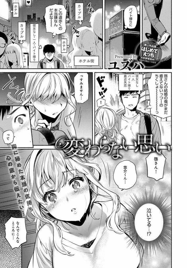 【エロ漫画】ホテル街で再会した夫に浮気され泣いてる人妻がラブホに誘うと男が想いを伝え愛撫して生ハメ中に指輪を外させ愛を叫んで膣内射精！
