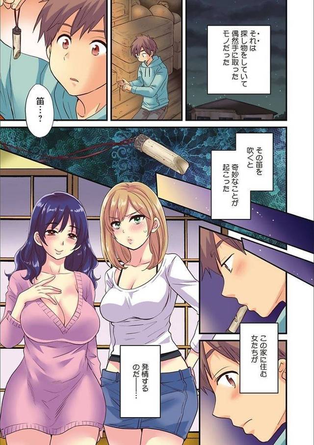 【エロ漫画】遠縁の美人４姉妹の家で居候する浪人生が偶然手に入れた笛の音で発情した双子姉妹の長女と次女の３P姉妹丼乱交してモテキ到来！