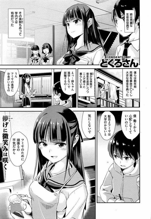 【エロ漫画】秀麗なJK生徒会役員が弟の同級生とセフレ同然の交際を始め脱処女して淫乱化し隠れて覗く弟の前でメスになりクリイキお漏らし！