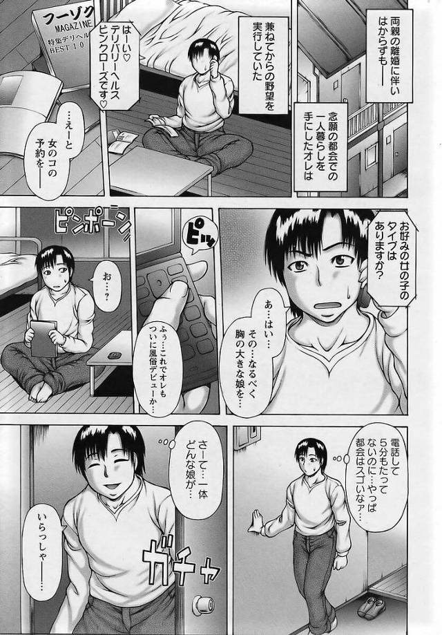 【エロ漫画】むちむちのデリヘル嬢が爆乳のハーフ美女で…【無料 エロ同人】