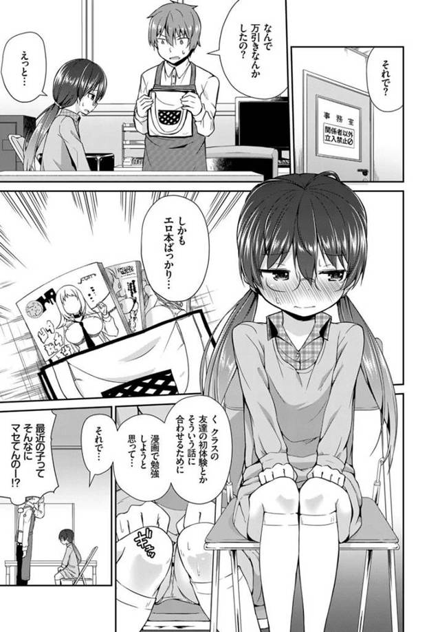 【エロ漫画】エロ本を万引きしてオナニーしてたらロリコン店長に見つかってしまうｗ【無料 エロ同人】
