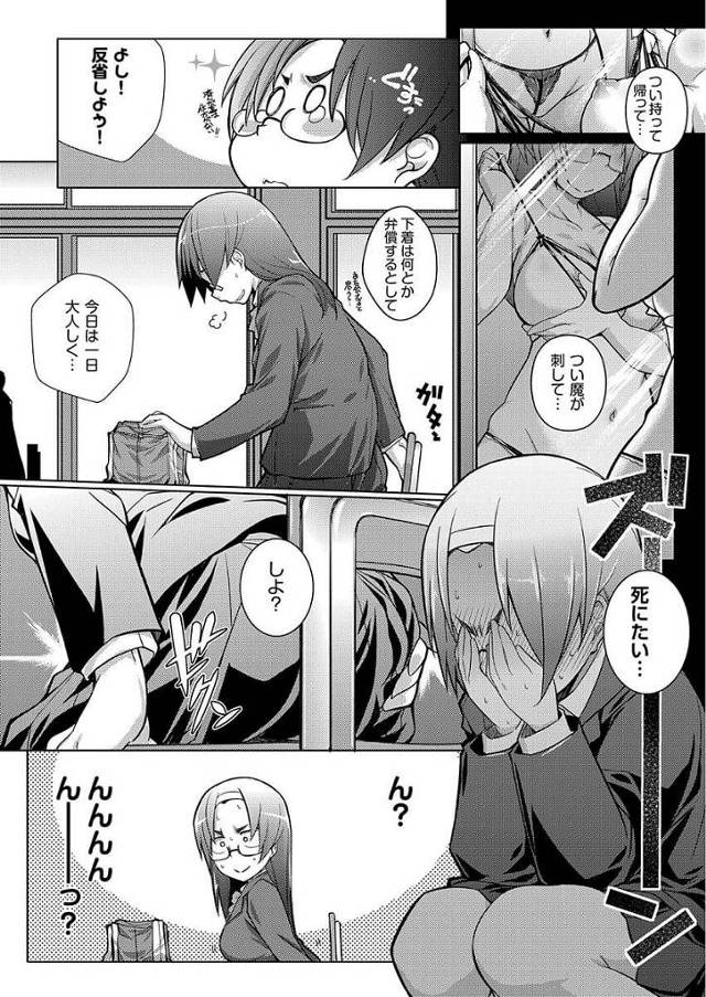 【エロ漫画】眼鏡っ子ＪＫが親戚の教師にエロ下着を見られてエッチな雰囲気に【無料 エロ同人】
