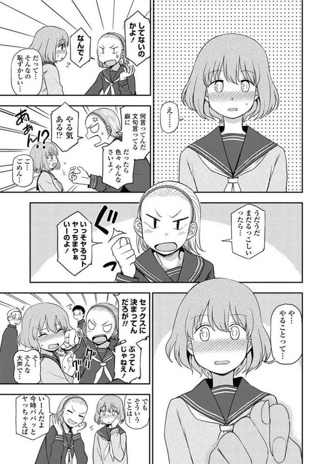 【エロ漫画】ちっぱいロリ顔少女が幼馴染である男子高校生とイチャラブｗ【無料 エロ同人】