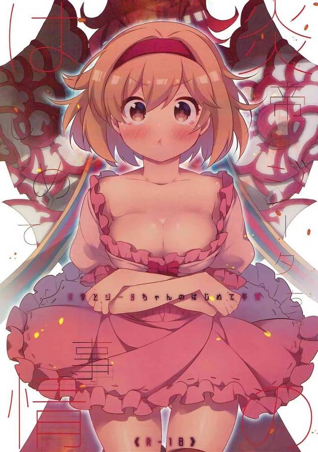 【グラブル】ジータ「パーシヴァルって童貞なの？ それとも私が子供だから手を出さないの？」酔ったジータがパーシヴァルに迫ってイチャイチャ初H！【エロ漫画同人誌】